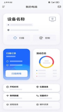 奇安信安全防护下载app v1.3.3.1065