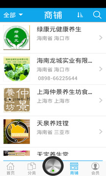 养生在线app v2.0