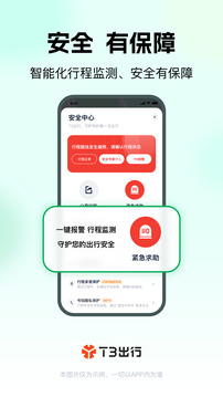 T3出行下载app v4.4.5