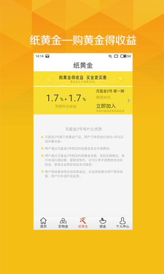 买金网 v4.0.26 安卓版