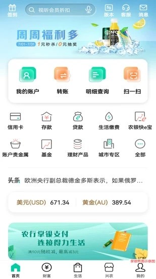 农行掌上银行APP v10.2.1 官方安卓版