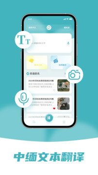 缅甸语翻译助手下载app v1.1.0