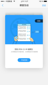 U校园下载app v3.0.1.9