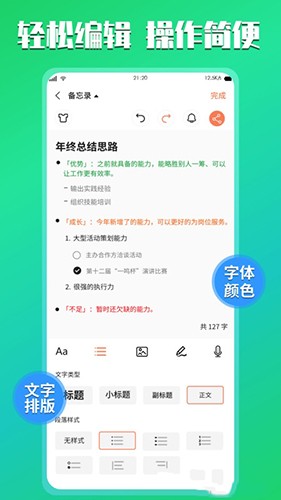小记记事本 v1.7 安卓版
