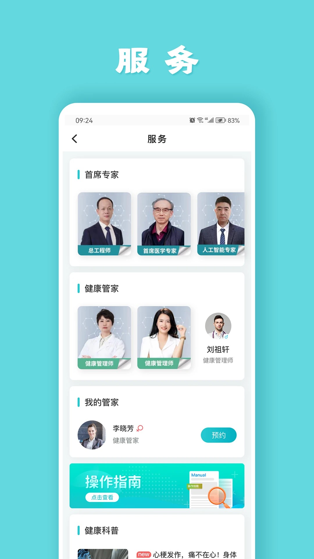 健管助手app v3.9.11