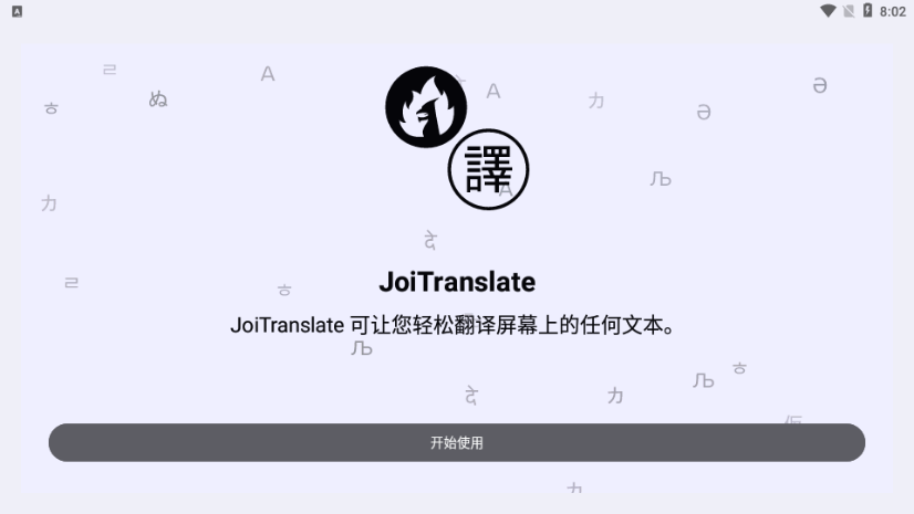 JoiTranslate翻译器app v2.04.10