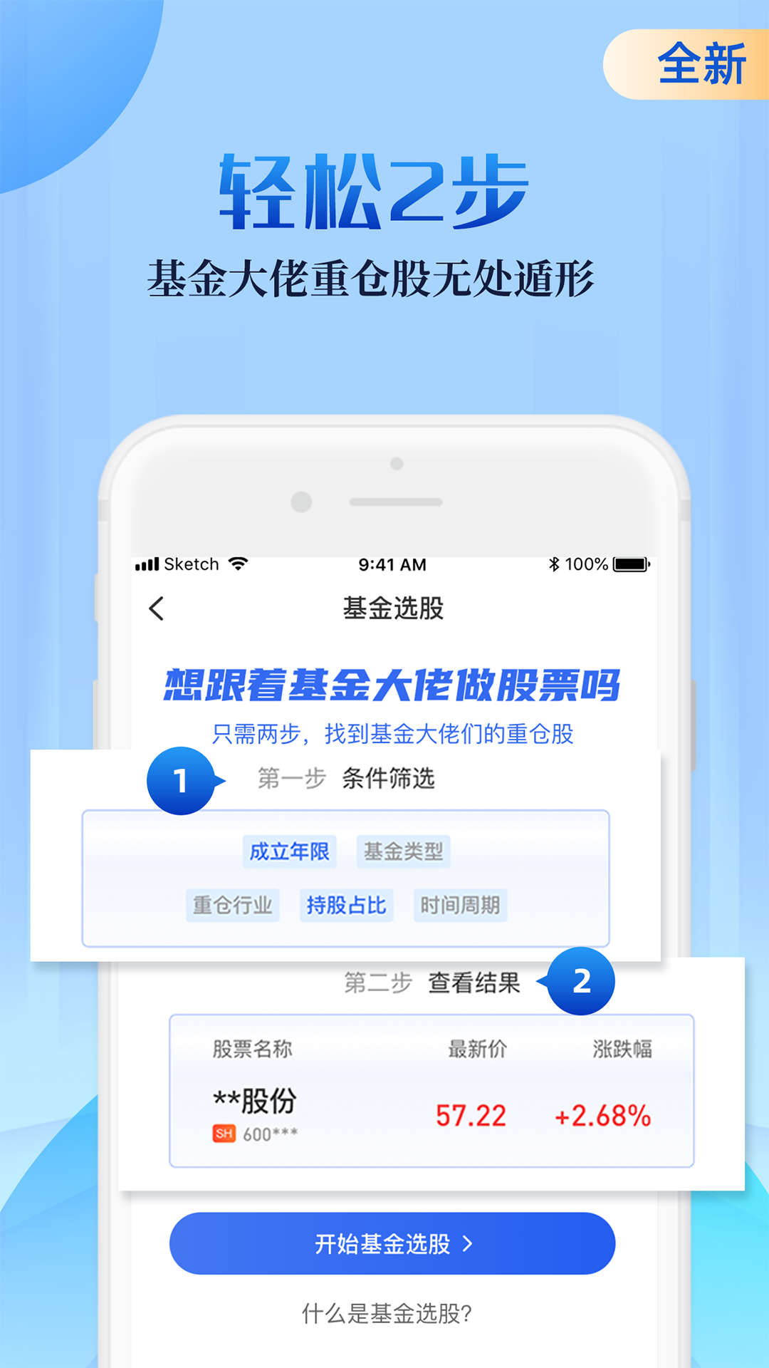 新浪会选股APP v5.19.4 官方安卓版