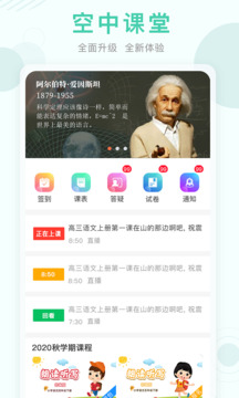 空中课堂下载app v9.84