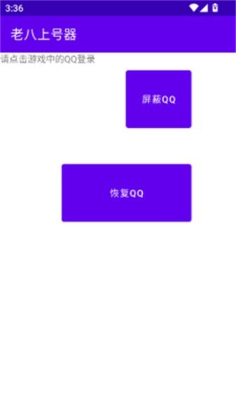 老八上号器 下载最新版本app vrelease-0.3