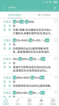 化学方程式下载app v1.2.6
