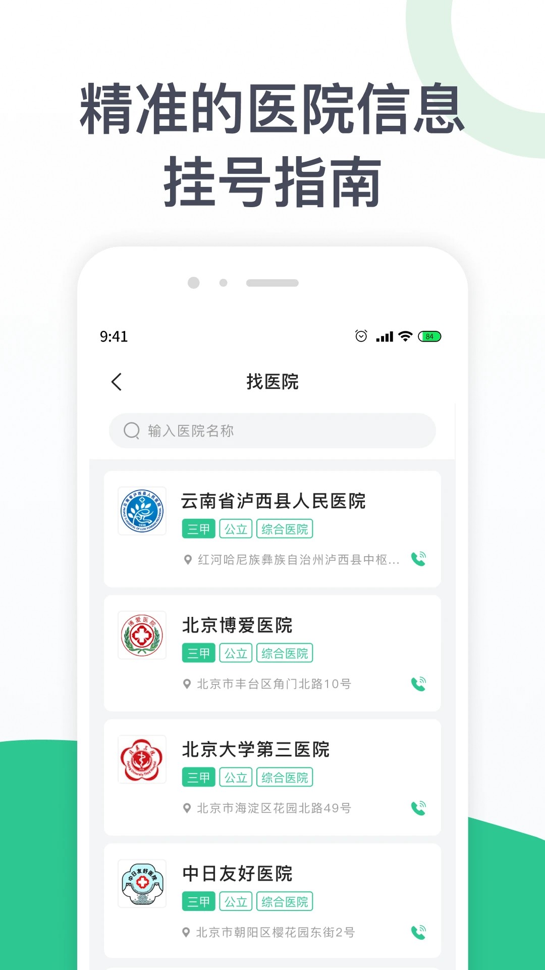 儿科医院挂号app v1.4.0