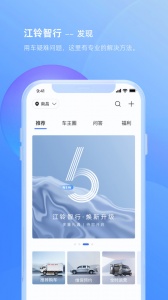 江铃智行最新版 v6.7.5