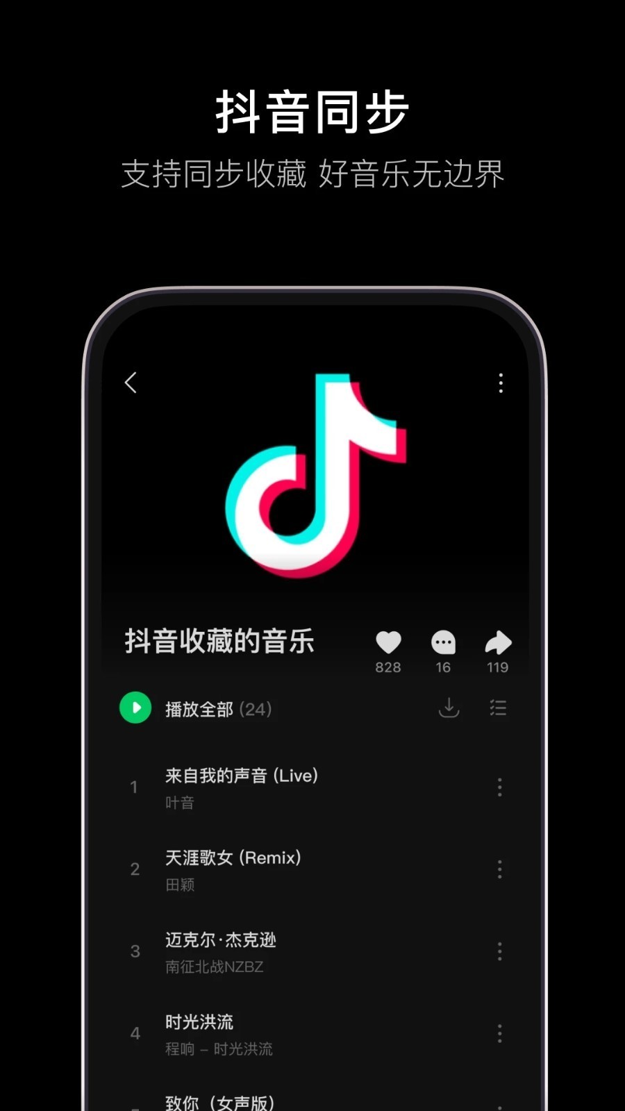 汽水音乐APP下载车机版2025 v17.8.0 安卓版