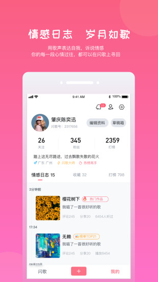 闪歌K歌软件 v3.1.0.8 安卓版