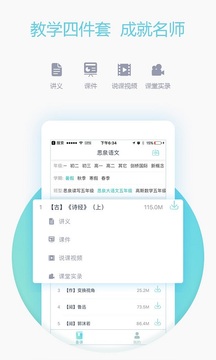 爱学习教师下载app v5.7.3