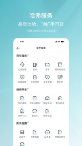 哈弗智家app v5.1.910