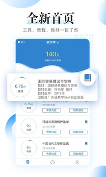 自考过程考核下载app v1.7.9