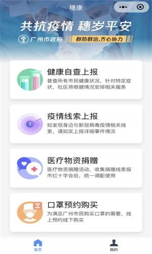 广州穗康app v1.2