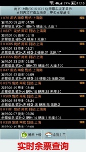 全国火车票实时查app v10.61