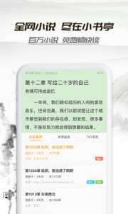 小书亭免费阅读小说 v15.0.0