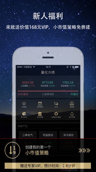 量化大师 v3.3.4 安卓版