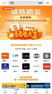 香河家具城app v3.5.2