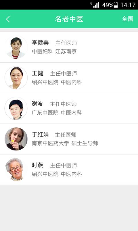 就这看医生app v2.21