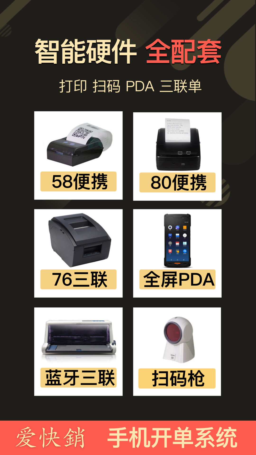 爱快销进销存 v1.9.1.2 官方安卓版