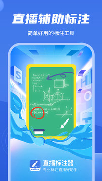 直播标注器下载app v4.4.1