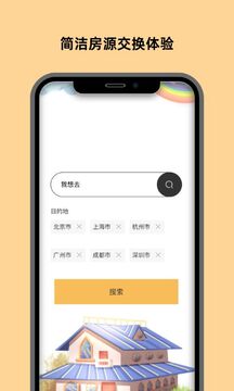 换房下载app v18.0.7