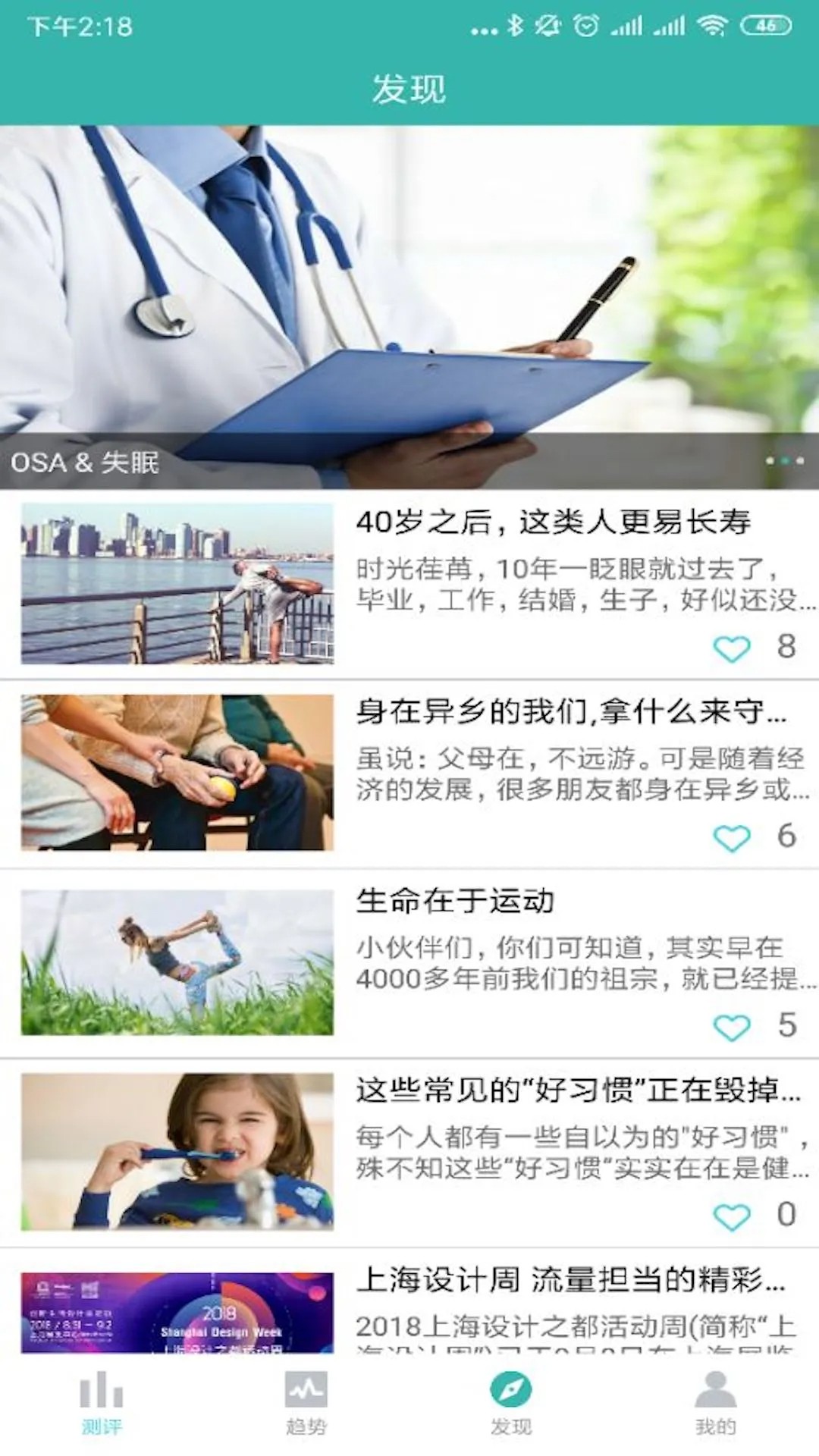小in健康app v3.0.2