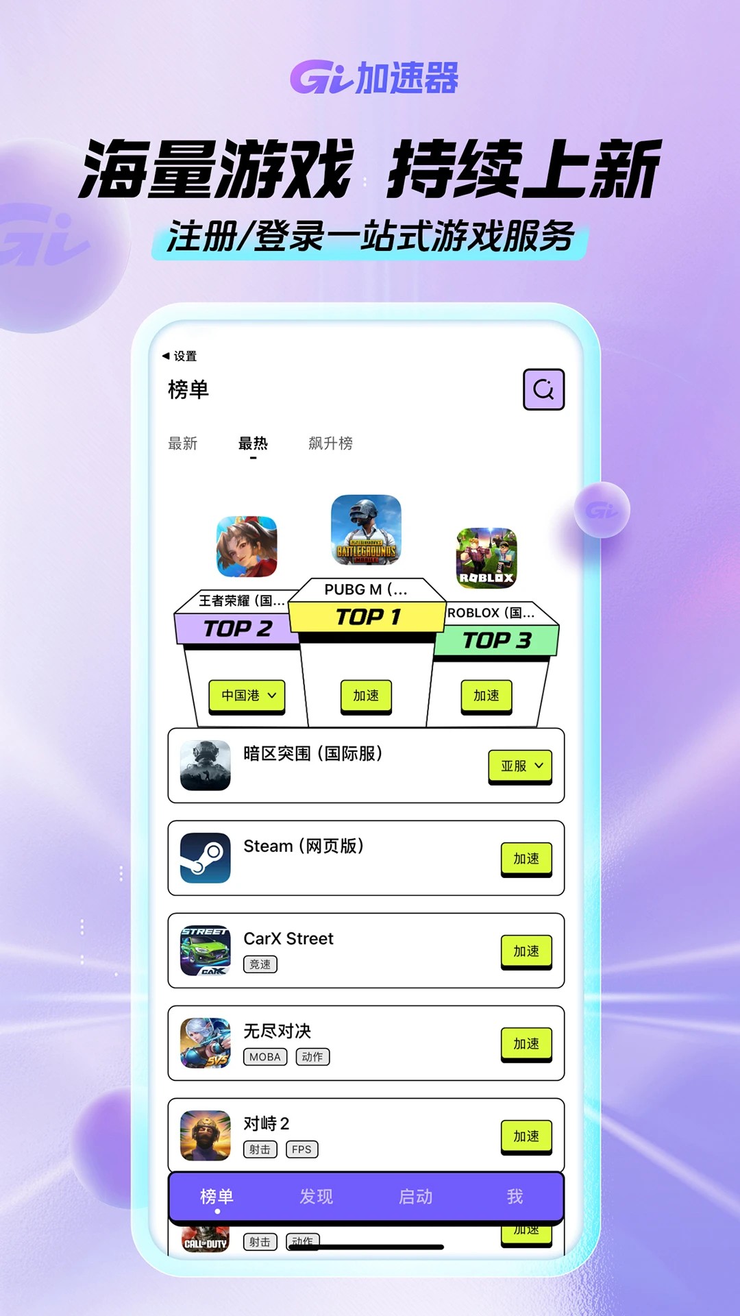 GI加速器app v1.7.0