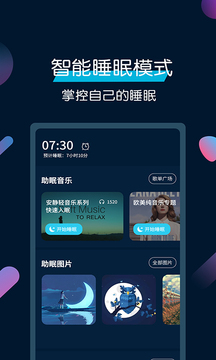 美梦睡眠下载app v3.4.9