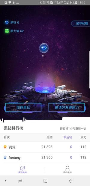 网易星球手机版 v1.9.6 安卓版