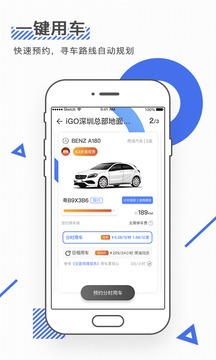 iGO出行下载app v3.3.9