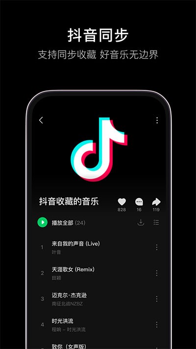汽水音乐APP下载精简版 v4.2.0 安卓版