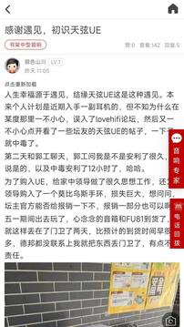 爱HIFI音响下载app v1.0.8