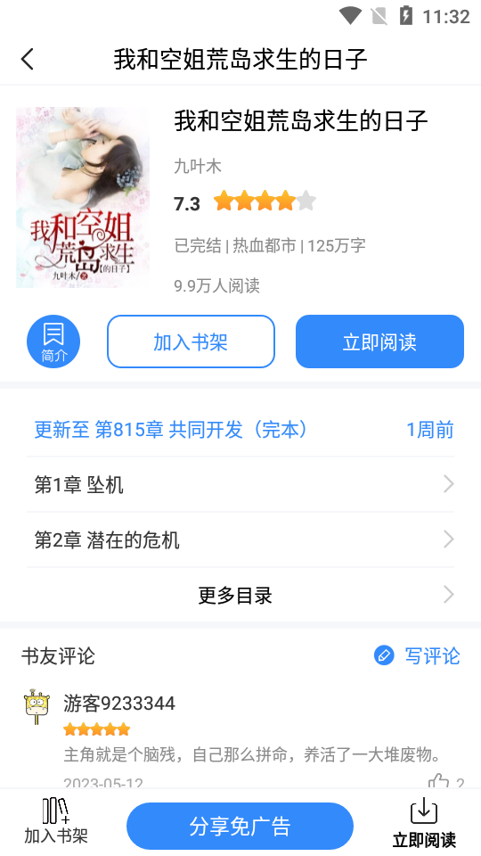 文趣阁app免费 v2.0.0