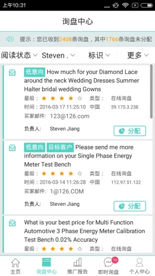 贸易通 v2.5.0 安卓版