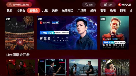 全民k歌机顶盒版 v4.12.3.1 安卓版