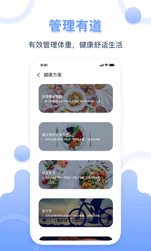 体重记录器 官方免费版app v1.1.1