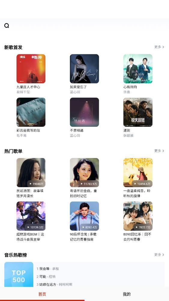 蒙听音乐 v1.0 安卓版