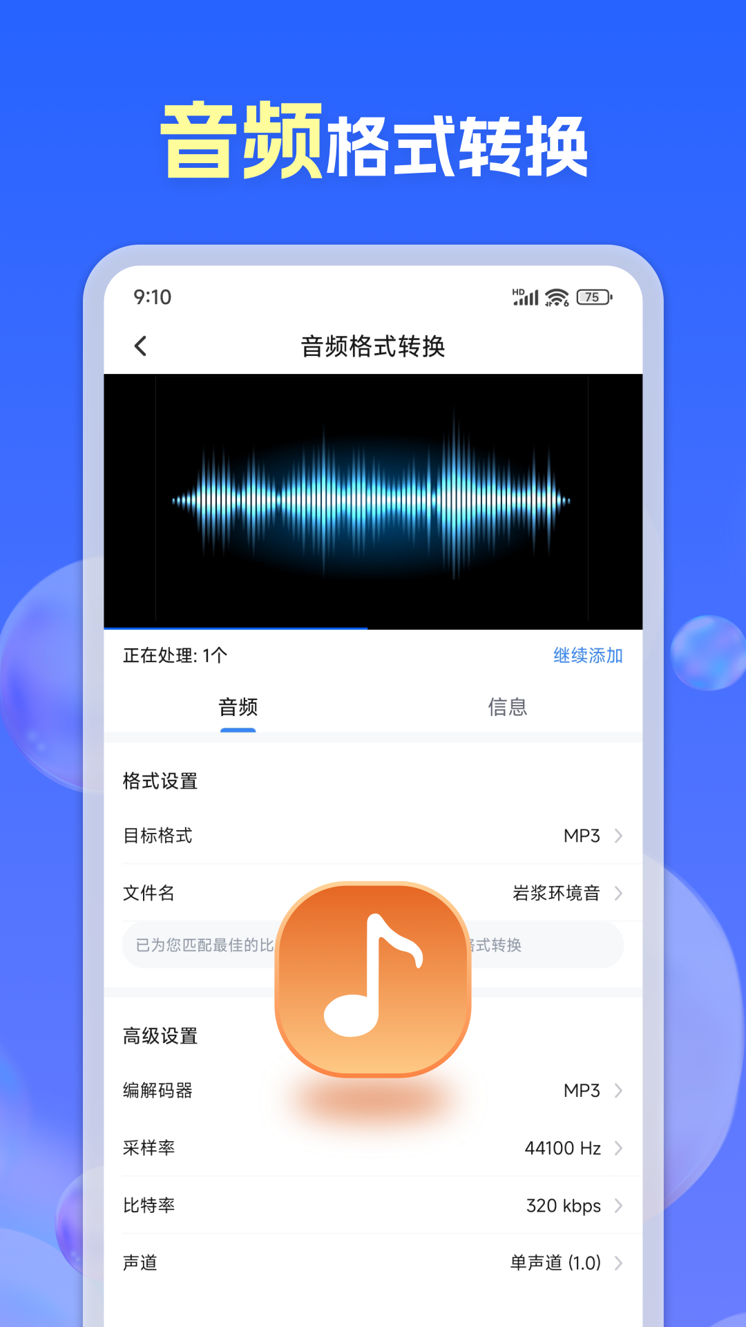 格式转换通app v1.0.3