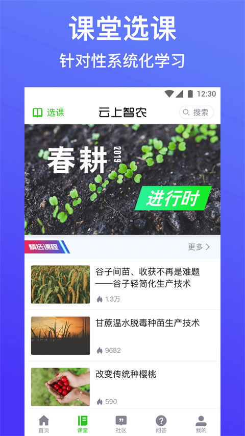 云上智农app 官方最新版app v5.2.6.2