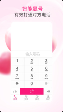 畅聊网络电话下载app v4.5.04