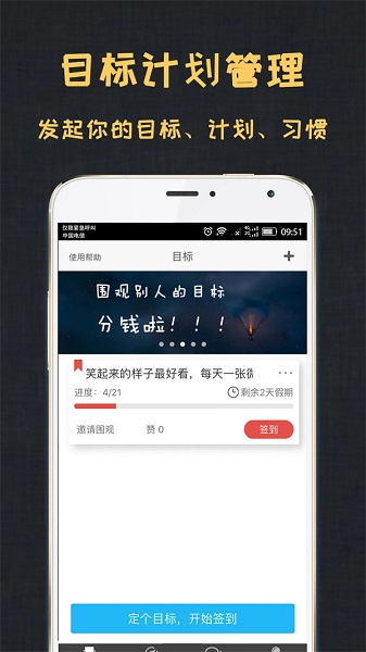 达目标app 官方正版app vV3.0.8