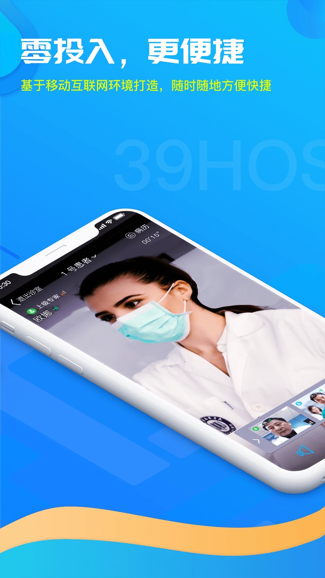 39互联网医院医生版app v1.6.06