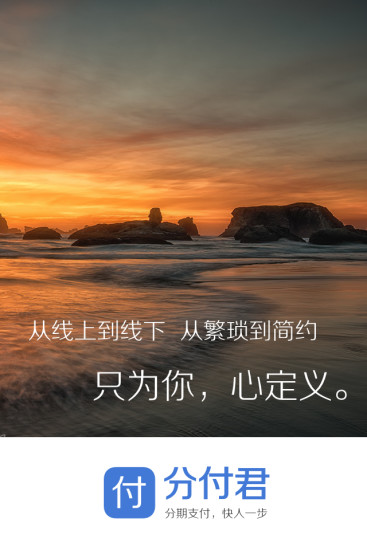 分付君 v4.8.3 安卓版