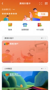 潇湘一卡通app v2.3.2