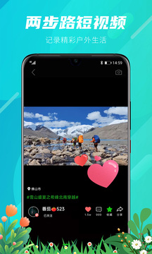 两步路户外助手下载app v8.1.0